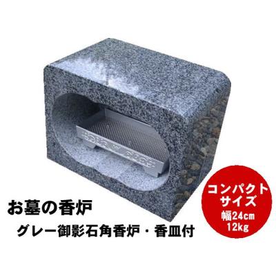 お墓香炉御影石の商品一覧 通販 - Yahoo!ショッピング