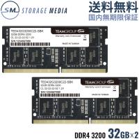 TEAM ELITE DDR4 2666 64GB (32GB×2) ノート用 メモリ 2枚組 SO-DIMM PC4-21300 CL19 TED464G2666C19DC-S01-EC | ストレージメディアヤフーショップ