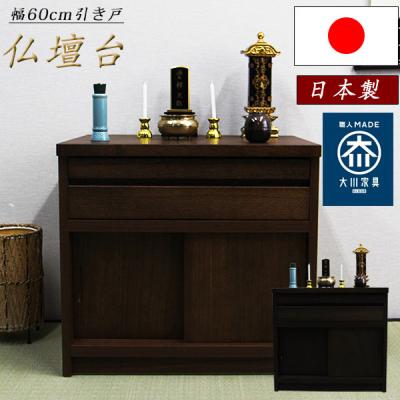 仏壇 台(チェスト、タンス)の商品一覧|チェスト、衣類収納 仏壇 台(チェスト、タンス)の商品一覧|チェスト、衣類収納