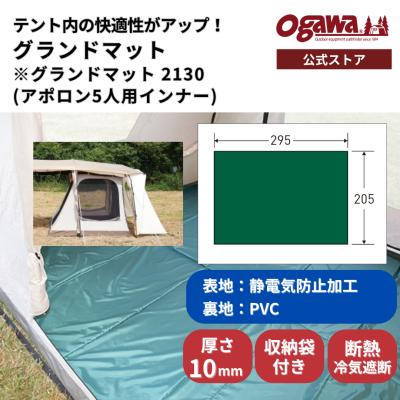 ogawa（アウトドア） キャンプ グランドシート｜テント｜アウトドア