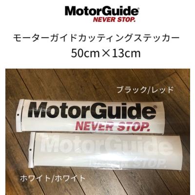 MotorGuide X3 モーターカバーとステッカーセット