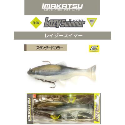 IMAKATSU / イマカツ LazySwimmer レイジースイマー6インチ IMAKATSU / イマカツ LazySwimmer レイジースイマー6インチ