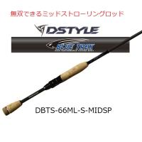 DSTYLE / ディスタイル　BLUE TREK ブルートレック　DBTS-66ML-S-MIDSP | センターフィールド