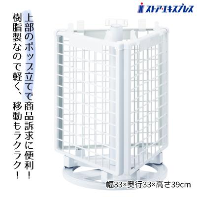 も　丸型ワイヤーラック　卓上回転ラック　回転什器　店舗什器　コレクション ネット回転什器のおすすめ人気商品一覧 通販 - Yahoo!ショッピング