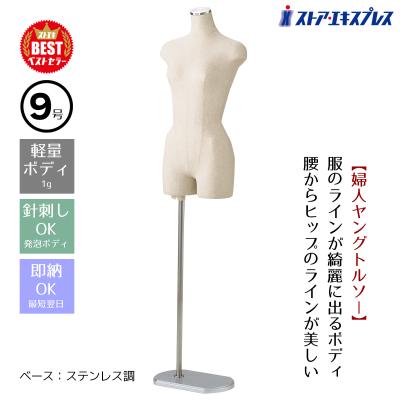 マネキン 女性（ストア・エキスプレス）のおすすめ人気商品一覧 通販