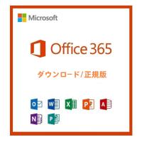 Microsoft Office 365 ダウンロード版 正規アカウント32ビット/64ビット PC（Windows＆Mac）＋（モバイル＆タブレット）5台利用可　継続課金・追加料金なし | マルーストア