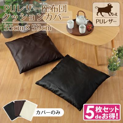 座布団カバー5枚組の商品一覧 通販 - Yahoo!ショッピング 座布団カバー5枚組の商品一覧 通販 - Yahoo!ショッピング
