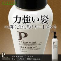 育毛サロン発 男性用頭皮ケアトリートメント バイオテック プレミアム トリートメント 200ml 約3ヶ月分 日本製　ヘアトリートメント ヘアパック 頭皮 低刺激 | バイオテック オンラインストア