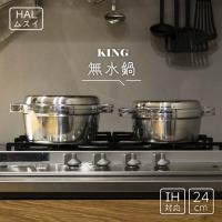 ★おまけ付き★ HALムスイ KING 無水鍋 24cm +京都活具スポンジ 金or銀 ★プレゼント★ キング IH ガス火 オール熱源対応 日本製 アルミ 丈夫 軽い 両手鍋 | Shop Trade