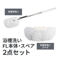 ★スペアセット★ アズマ工業 sm@rt778 浴槽洗いFL +sm@rt-SP831 浴槽洗いスペア 【掃除 掃除グッズ お風呂 風呂掃除】 | Shop Trade