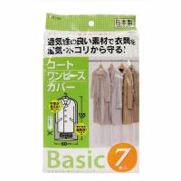 【メール便送料無料】 東和産業 Basic コート・ワンピースカバー 7枚入り | Shop Trade