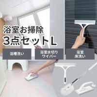 アズマ工業 浴室お掃除用 3点セット Lサイズ マグネット収納 【azuma お風呂 洗面 掃除 ブラシ スポンジ 床 磨き 窓 ワイパー】 | Shop Trade