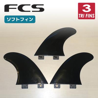 FCS1用　S-wing fin 440トライフィン FCS1用 S-wing fin 440トライフィン fcs1 フィンのおすすめ人気商品