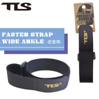 TLS TOOLS トゥールス ストラップ FASTEN STRAP WIDE ANKLE ファステンストラップ ワイド 足首用 1本入り サーフィン マリンスポーツ 日本正規品 | オーシャン スポーツ