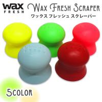 Wax Fresh Scraper ワックス フレッシュ スクレーパー サーフボード ワックス WAX 剥がし リムーバー スクレイパー ワックス落とし 日本正規品 | オーシャン スポーツ