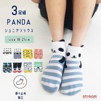 パンダ 靴下 キッズ 3足組 男の子 女の子ジュニア スニーカー ソックス くるぶし ショート 丈 子供 かわいい 18cm 21cm ゆうパケット送料無料 Tjj 3p Stream 通販 Yahoo ショッピング