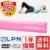 ストレッチポールMX(ピンク)株式会社LPN | ストレッチポールLPN Yahoo!店