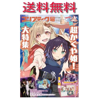 コンプティーク 2026年2月号のおすすめ人気ランキングTOP71 - Yahoo