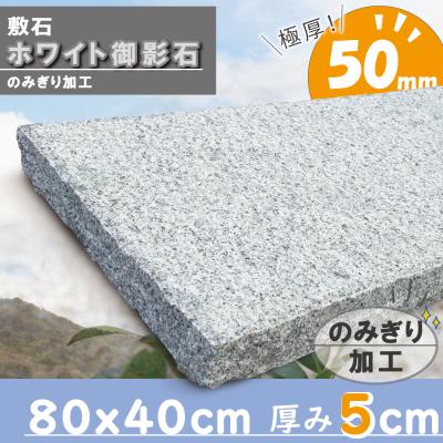 敷石 御影(DIY、工具)の商品一覧 通販 - Yahoo!ショッピング 敷石 御影(DIY、工具)の商品一覧 通販 - Yahoo!ショッピング