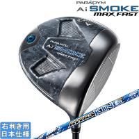 キャロウェイ 2024 PARADYM Ai SMOKE MAX FAST [エーアイ スモーク マックス ファスト] ドライバー(ATTAS KING) | ゴルフスタジオデザイン