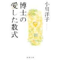 博士の愛した数式 | M-style