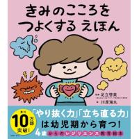 きみのこころをつよくする えほん | M-style