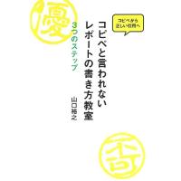 コピペと言われないレポートの書き方教室: 3つのステップ | M-style