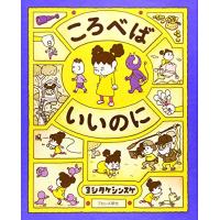 ころべばいいのに | M-style