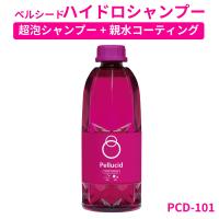 ペルシード ハイドロシャンプー 親水コーティング カーシャンプー 濃縮タイプ PCD-101 泡 コーティング車用 ノーコンパウンド 900ml 約6回分 日本製 | スタイルマーケットYahoo!ショップ