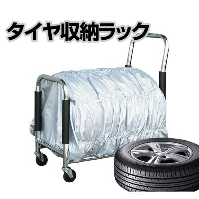 タイヤ 195 65 r 15（タイヤラック）｜ガレージ用品｜自動車 | 車 