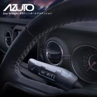 AZUTO ジープ ラングラー専用 ウインカーエクステンション MHG-044 ウインカー延長パーツ レバー 延長カバー ウィンカー JeepWrangler専用 JL/JT型 操作性向上 | スタイルマーケットYahoo!ショップ