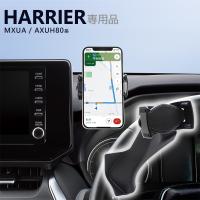 80系 ハリアー専用 新型 スマートフォンホルダー SY-HR17 車 アクセサリー パーツ スマホ ホルダー TOYOTA HARRIER 専用設計 YAC ヤック | スタイルマーケットYahoo!ショップ