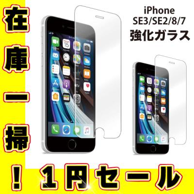 iphone8 ガラスフィルム（スマホ液晶保護フィルム）｜スマホ