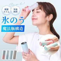 氷のう 氷嚢 ミニ氷のう コンパクト スリム 持ち運び 携帯 ネッククーラー 首 冷やす スポーツ 水筒 魔法瓶  ステンレスボトル 保冷