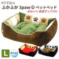 犬 猫 ペット ベッド STYRIA ふかふか 3paw ペットベッド 通年 オールシーズン 洗える かわいい おしゃれ 小型犬 中型犬 大型犬 クッション リバーシブル Ｌ | STYRIA スタイリア