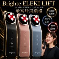 Brighte ELEKI LIFT ブライト エレキリフト (美顔器/EMS/フェイスケア