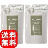 【2個セット】Mellsavon メルサボン ボディウォッシュ グラースデイズ 詰替 380mL | やさしいくらしYahoo!店