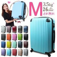 スーツケース 人気 超軽量 安心保証 Mサイズ 3日〜7日用 旅行 YKKファスナー 送料無料 全26色  キャリーバッグ 
