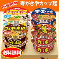 寿がきやカップ麺セット 4種×各2食入  　名古屋 ご当地ラーメン お取り寄せ すがきや スガキヤ Sugakiya 