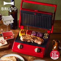 BRUNO 特典付き ブルーノ ホットサンドメーカー トースター グリルサンドメーカー ダブル パンの耳まで焼ける BOE084 電気式 | シュガーオンラインショップ