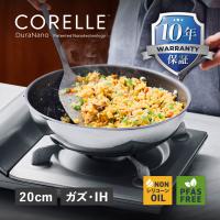 特典付き コレール CORELLE フライパン 20cm IH ガス対応 耐久 耐摩擦 食洗機対応 DURANANO シルバー CSFP20SV | シュガーオンラインショップ