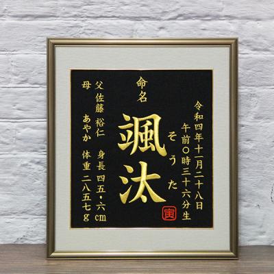 色紙命名書（出産祝い、出産記念品） | ベビー、キッズ、マタニティ の