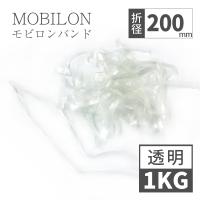 輪ゴム 大きい 代替品 モビロンバンド　折径200mm 1kg（約1,000本）　透明　通常 | おしゃれ雑貨のお店Lal filo