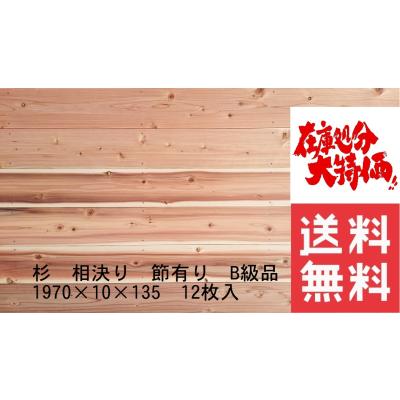 杉と檜の加工板 - 訳あり格安アウトレット｜Yahoo!ショッピング