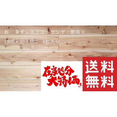 杉フローリング30mmの商品一覧 通販 - Yahoo!ショッピング 杉フローリング30mmの商品一覧 通販 - Yahoo!ショッピング