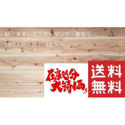 杉フローリング30mmの商品一覧 通販 - Yahoo!ショッピング 杉フローリング30mmの商品一覧 通販 - Yahoo!ショッピング