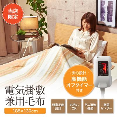 電気敷き毛布 日本製 タイマー付きのおすすめ人気商品一覧 通販
