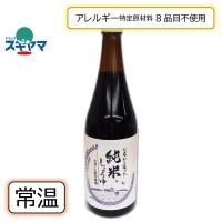 乳 卵 小麦 大豆不使用 お米から造った純米しょうゆ お得な大瓶タイプ 720ml　新規取扱 | スギヤマ御器所アレルギー店