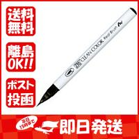 呉竹 カラー筆ペン ZIGクリーンカラーリアルブラッシュ902 ナチュラルグレイ RB6000AT-902 | すぐる屋本舗2号店