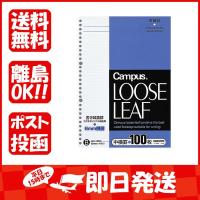 コクヨ ルーズリーフ さらさら Ｂ罫 Ａ４ ノ816BE あわせ買い商品800円以上 | すぐる屋本舗2号店